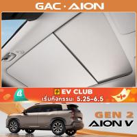 ราคา สําหรับ GAC AION V EV/GEN2 ผ้าม่านบังแดด Skyscreen อเนกประสงค์ (44154939184)