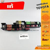 ราคา แผงฟิวส์เมน TOYOTA HILUX REVO ปี 2020-2024 เมนฟิวส์ (52051416698)