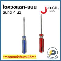 ราคา JETech ชุดไขควงปากแบน/ปากแฉก 4 นิ้ว 054362 (17789083878)