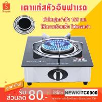 ราคา เตาแก๊ส แบบหัวอินฟาเรดหัวเดียว GI-97 (5501046998)