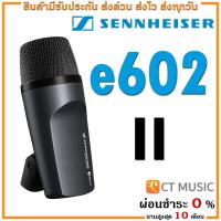 ราคา [ใส่โค้ดลด 1000บ.] (จัดส่งด่วน) Sennheiser e602 II ไมโครโฟน ประกันศูนย์ 1 ปี Sennheiser 602 (9312296823)