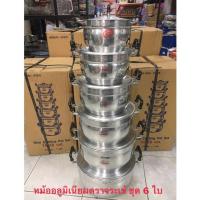 ราคา หม้ออลูมิเนียมตราจระเข้ ชุด 6 ใบ (2010364721)