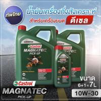 ราคา น้ำมันเครื่องกึ่งสังเคราะห์ สำหรับเครื่องยนต์ดีเซล ขนาด 6+1=7 ลิตร CASTROL 10W30 MAGNATEC สินค้าคุณภาพ พร้อมส่ง (11299445512)