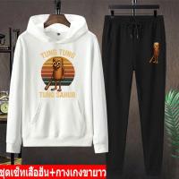 ราคา BK-1351-LONG+AA1356 ชุดเสฮู้ดกับกางเกงขายาวลายTUNG TUNG TUNG SAHUR ใส่ได้ทั้งผู้หญิและผู้ชาย เนื้อผ้าโพลีเอสเตอร์ใส่สบาย (41974685152)