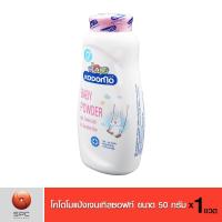 ราคา โคโดโม แป้งเด็ก เจนเทิลซอฟท์ 50 ก. (3004712147)
