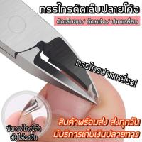 ราคา กรรไกรตัดเล็บปลายโค้งสแตนเลส กรรไกรตัดเล็บขบ กรรไกรตัดหนัง ปลายโค้ง Eagle Tip [สินค้าเกรดA อย่างดี] (13012222834)