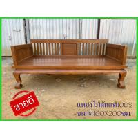 ราคา โซฟาไม้สัก แหย่งซี่ตรงไม้สัก โซฟาไม้ ทำจากไม้สักแท้100% ไม้สักแห้งคัดเกรดอย่างดี ขนาด100X200X90ซม. แข็งแรง ทนทาน สวยงาม (14908123663)