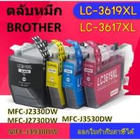 ราคา ตลับหมึก Brother LC 3619xl BK (พรีเมี่ยม) CMY LC3617 Ink Cartridge สำหรับ MFC-J2330DW / 2730DW / J3530DW / 3930DW *** (17836296617)