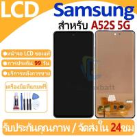 ราคา หน้าจอ LCD พร้อมทัชสกรีน Samsung Galaxy A52S 5G LCD Screen Display Touch Panel For Samsung Galaxy A52S 5G แถวกาว+ไขควง (22464862615)