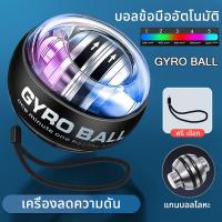 ราคา ลูกบอลออกกำกาย ลูกบอลบริหารข้อมือ power ball Wrist Gyro Force Ball ลูกบอลบริหารข้อมือ เครื่องออกกำลังกาย บริหารข้อมือ (24967202300)