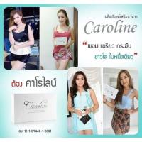 ราคา คาโรไลน์ : Caroline ควบคุมน้ำหนัก ผิวขาวใส ในหนึ่งเดียว (5004414974)