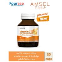 ราคา Amsel Vitamin C 500 mg. แอมเซล วิตามินซี 500 มก. (30 แคปซูล) (29066744142)