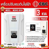 ราคา CBC เครื่องปรับแรงดันไฟฟ้าอัตโนมัติ รุ่น MSR45-3KVA (สีขาว) รองรับแรงดันได้ 45-280 โวลท์ เครื่องปรับแรงดัน (14802234301)