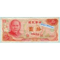 ราคา ธนบัตรไต้หวัน 10 Yuan ปี 1976 ธนคารแห่งไต้หวัน (20778334145)
