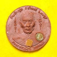 ราคา พระผงรูปเหมือน รุ่น "เพี้ยนมั่งมี" พิมพ์เล็ก หลวงพ่อเพี้ยน วัดเกริ่นกฐิน ลพบุรี ปี2550 เนื้อผงสีแดง (53752683867)