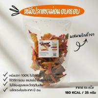 ราคา OTOP หนังปลาแซลมอนอบกรอบ ผสมพริกคั่วงา ขนาด 100 กรัม ตราชาวบ้าน คลีนทาได้ (13743148087)