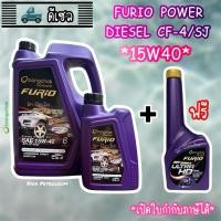 ราคา ✅ส่งด่วน Furio น้ำมันเครื่องดีเซลบางจาก 15W40 : 6+1 ลิตร แถมฟรี!! หัวเชื้อดีเซลบางจากทุกออเดอร์ (42867243007)