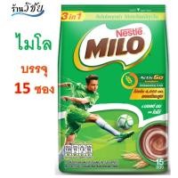 ราคา ไมโลซอง 3 in 1 แค่เติมน้ำร้อนก็อร่อยแล้ว (แพ็ค 15 ซอง) (10885908497)