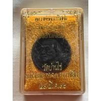 ราคา เหรียญหลวงพ่อคูณ ปริสุทโธ เสาร์ห้า คูณทวี เหลือกินเหลือใช้ 2536 (28639253082)