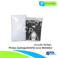 ราคา ผ้ารองรีดฟิลิปส์ โต๊ะรีดผ้า ขนาด 48X16 นิ้ว รุ่นใหญ่ แท้จาก Philips (28470080768)