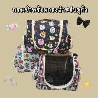 ราคา กระเป๋าพร้อมกรงสำหรับชูก้า กระรอก (43419311171)