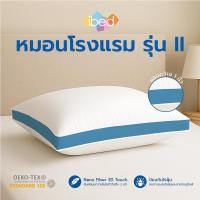 ราคา ibed หมอนหนุนโรงแรม Sof-touch รุ่น II สัมผัสนุ่มแบบ 3D หลับสบายไม่ร้อนหัว ป้องกันไรฝุ่น ซักเครื่องได้ (19x29 นิ้ว) (17441945651)