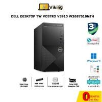 ราคา Desktop DELL Vostro V3910-W2687519MTH (18734040819)