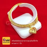 ราคา สร้อยข้อมือทองลายกระดูกงูห้อยจี้หัวใจ ยาว 7 นิ้ว หนัก 1 บาท หุ้มเศษทองเยาวราช ทองชุบทองปลอม ใส่แทนทองแท้ได้ ใส่อาบน้ำได้ (8934652813)
