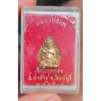 ราคา เหรียญหลวงพ่อแพ วัดพิกุลทอง สิงห์บุรี 2537 / A10 (47452480581)