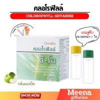 ราคา ส่งฟรีคลอโรฟิลล์ กิฟฟารีน ดีท็อกซ์ detox ดีท็อก ยาถ่าย ดับกลิ่นตัว ล้างลำไส้ ขับถ่าย ท้องผูก (18786702731)