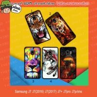 ราคา Samsung J7 J7(2016) J7(2017) J7+ J7pro J7prime เสือ (1303417615)