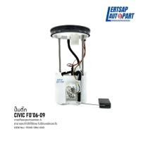 ราคา ปั๊มติ๊ก, ปั้มติ๊ก Honda Civic FD 2006-2009 (22200279964)