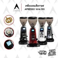ราคา Apresso เครื่องบดกาแฟ ไฟฟ้า หน้าจอสัมผัส สำหรับบดเมล็ดกาแฟ เฟืองไทเทเนียม อิตาลี ขนาด 64 mm 1614-190 (29141020318)