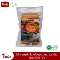 ราคา ไส้กรอกไก่ ไส้กรอกไก่หนังกรอบ ไส้กรอกไก่ฮาลาล ไส้กรอกรมควันหนังกรอบ ตราเอราวัณ 500ก chicken sausang (28779124971)