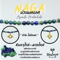 ราคา บ่วงนาคบาศ:กำไลหินมงคล Azurite Malachite อะซูไรต์ มาลาไคต์ "เสริมอำนาจบารมี ความเจริญก้าวหน้า" (ขนาดหิน 4 มม.) Ref.0037 (21252790332)