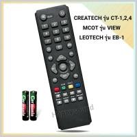 ราคา รีโมทกล่องรับสัญญาณดิจิตอลทีวี ยี่ห้อ CREATECH รุ่น CT-1,2,4 (24678713603)