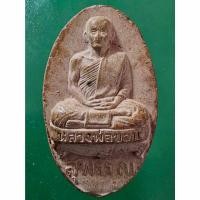 ราคา #รูปเหมือนหลังยันต์ หลวงพ่อขอม วัดไผ่โรงวัว(วัดโพธาราม) จ.สุพรรณบุรี พ.ศ.2505 หลวงพ่อกวย ร่วมปลุกเสก (19886912271)