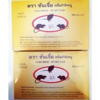 ราคา เหยื่อกำจัดหนู ซันเจี่ย (369090521)