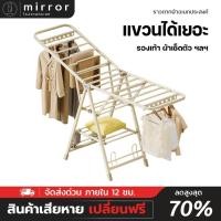 ราคา ราวตากผ้าพับได้ ราวตากผ้า ที่แขวนเสื้อ กางได้ ไม่เป็นสนิม ราวตากผ้า ทนทาน ไม่ต้องประกอบ พับเก็บง่าย (24035296426)