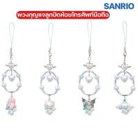 ราคา พวงกุญแจ SANRIO ลิขสิทธิ์ของแท้100% (17298529847)
