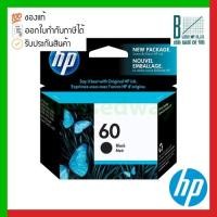 ราคา HP 60 Black Original Ink Cartridge (CC640WN) ของแท้ประกันศูนย์ (17752224460)