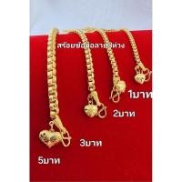 ราคา #สร้อยข้อมือทอง#สร้อยข้อมือลาย 3 ห่วง#สร้อยข้อมือหนัก 1 บาท 2 บาท 3 บาท 5 บาทสีและลายสวยเหมือนแท้พร้อมส่งพร้อมตลับทอง (27315497334)