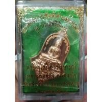 ราคา เหรียญ​จำปีใหญ่​ หลวงพ่อโสธรสยบไพรีพินาศ​ ปี๖๔​ (13885279554)