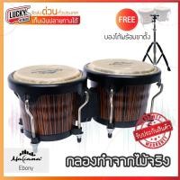 ราคา [ส่วนลด1000.-] บองโก้ Makana Bongo กลองบองโก้ สี Ebony พร้อมขาตั้งโครเมียม ครบชุดพร้อมใช้งาน กลองทำจากไม้จริง (7700003664)
