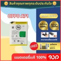 ราคา แบตเตอรี่ Oppo รุ่น A71 Model BLP641 (24645650213)