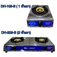 ราคา Dyna Home เตาแก๊สตั้งโต๊ะหรือวางบนเคาเตอร์แบบ 2 หัวเตา รุ่น DH-209-S (44261030122)