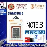 ราคา แบตเตอรี่ แบตมือถือ Future Thailand battery samsung Note3(N9000) (22669393195)