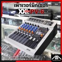 ราคา XXL PV-6 มิกเซอร์ 6 CHANNEL PROFESSIONAL MIXER มิกเซอร์ 6 ช่อง PV 6 USB แถมตัวรับบลูทูธ (24340906499)