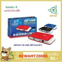 ราคา กล่องรับสัญญาณดาวเทียมINFOSAT HD-e168 (/แดง/ฟ้า) อัพเดทช่องรายการผ่านระบบ Super OTA ทั้ง C/KU ผ่านดาวเทียมไทยคม (5309557618)