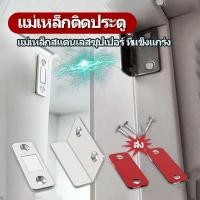 ราคา แม่เหล็ก แม่เหล็กติดบานประตู ติดตู้เสื้อผ้า ตู้เย็น แม่เหล็กติดบานประตู แม่เหล็กตัวช่วยปิดประตูให้ (41112543691)